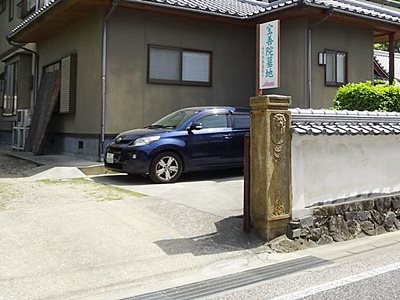 宝善院駐車スペース