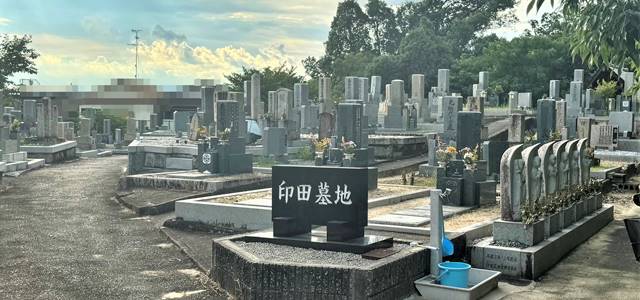 大阪府枚方市の印田墓地