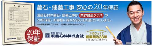 宇治霊園指定石材店「株式会社須藤石材」