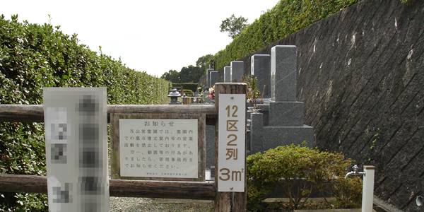 川西市公営霊園
