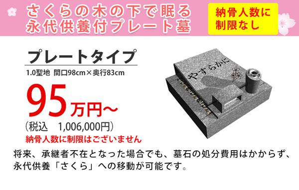 神戸聖地霊園の永代供養墓