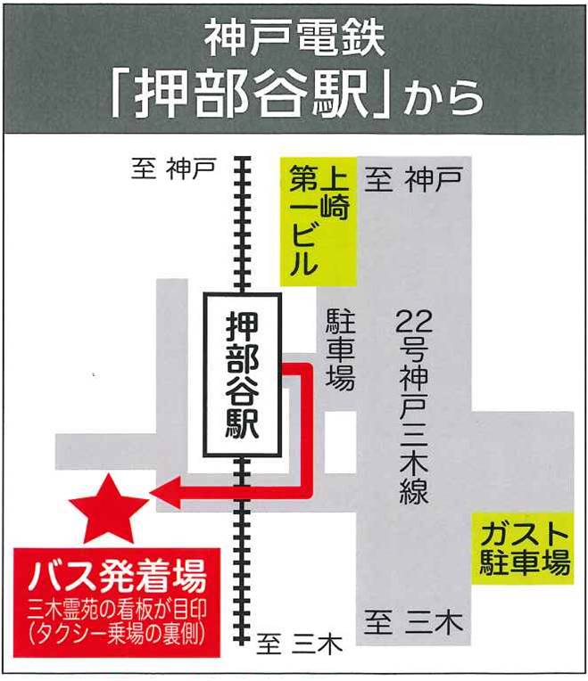 三木霊苑送迎バス待合場所