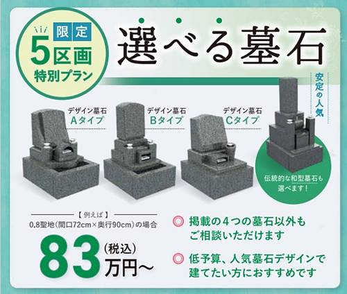 桃山霊園のご奉仕セット