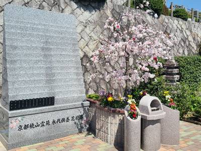 京都市伏見区京都桃山霊園の樹木葬