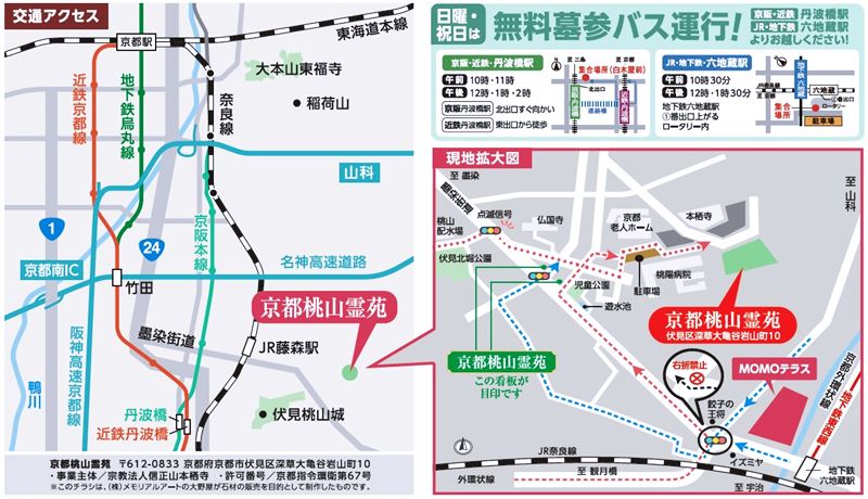 桃山霊苑マップ