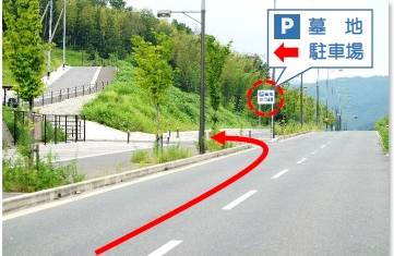 思い出の丘霊園入口