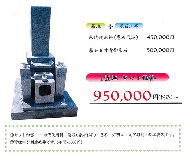 奈良県天理市大塚霊園のお得なセット墓